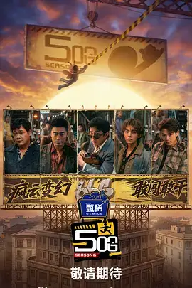 旅行综艺出发吧旅人第三季在线观看